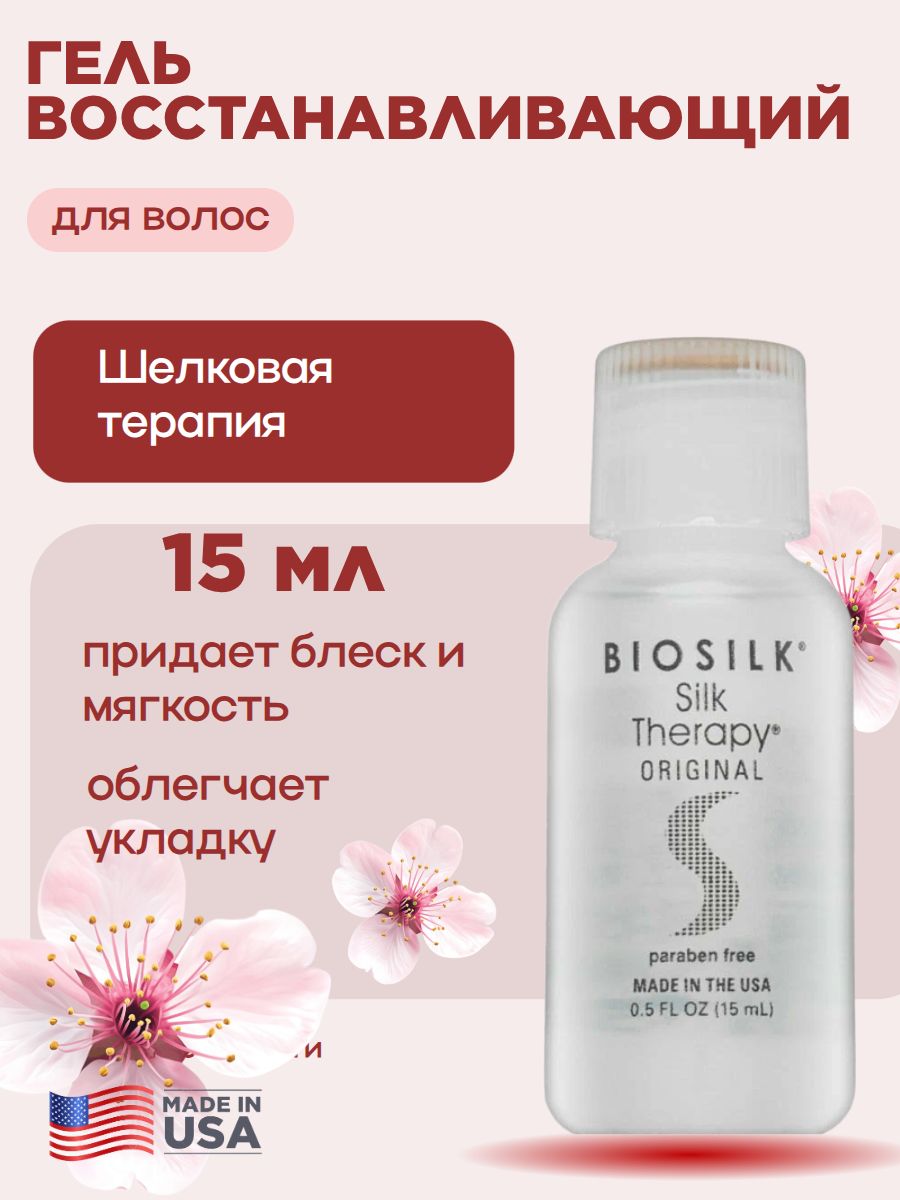 Сыворотка для волос Chi BioSilk Silk Therapy Original