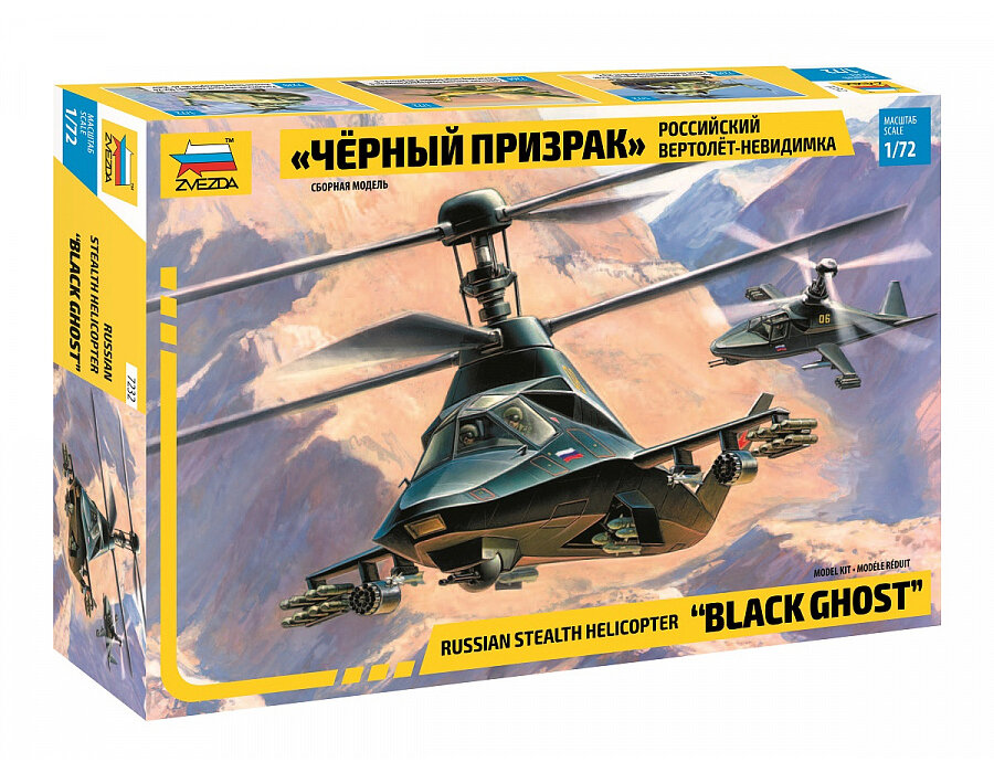Сборная модель вертолёта модель сборная Российский вертолет Ка - 58 черный призрак Масштаб 1/72 (19,7 см) Звезда Арт.7232