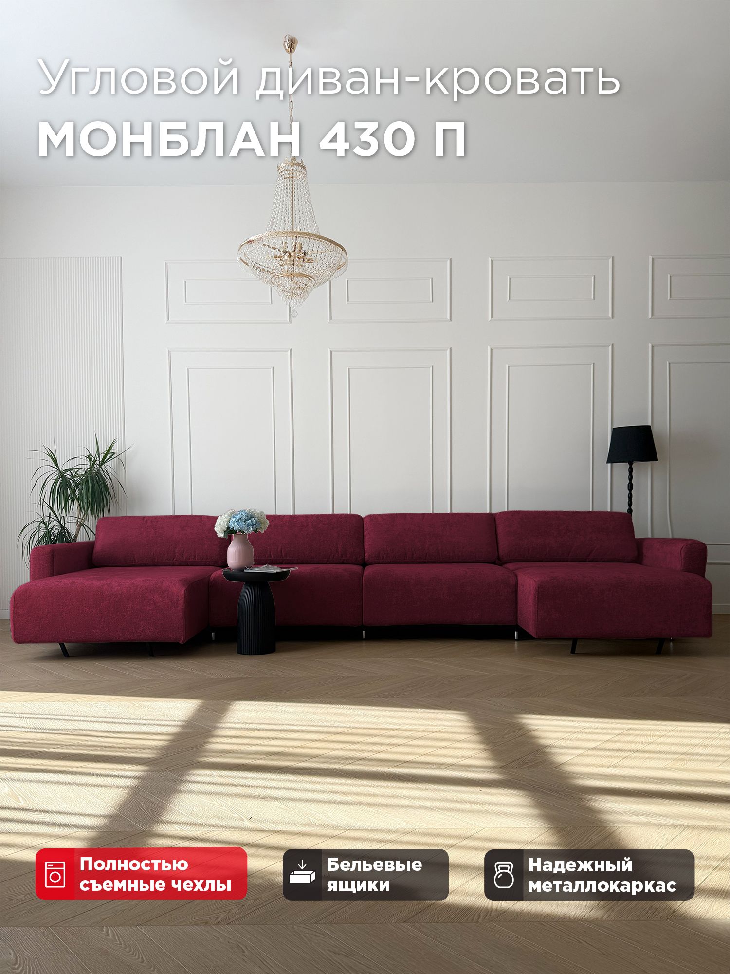 Угловой П-образный диван-кровать Redsofa Монблан 430см Glow 03. Раскладной диван со съемными чехлами Редсофа, для дома и офиса(Мебельный гарнитур бытового назначения)