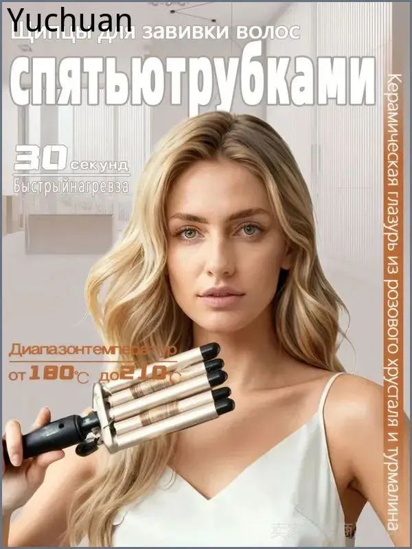 Автоматическая плойка-мультистайлер для волос с керамическим покрытием для идеальных локонов, волн и укладки