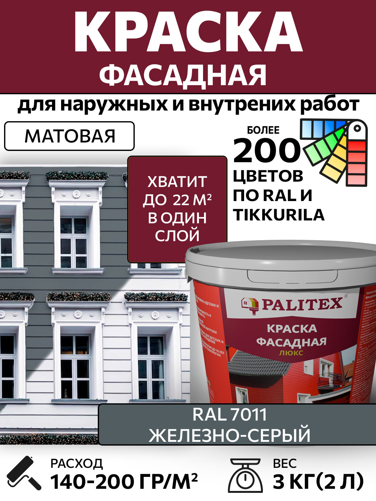 Краска водно-дисперсионная акриловая фасадная PALITEX люкс RAL 7011 Цвет Железно-серый 3 кг