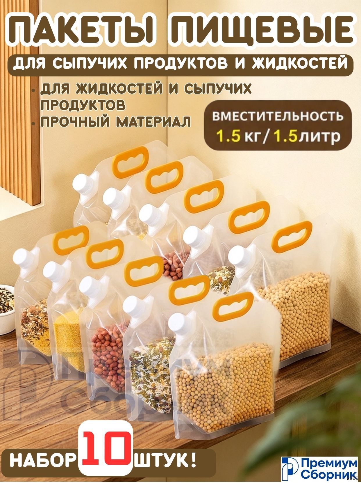 Пакет Дой-пак, Артикул: 5647800293, Размер мешочка: M, Материал: Полипропилен, Пиафлор