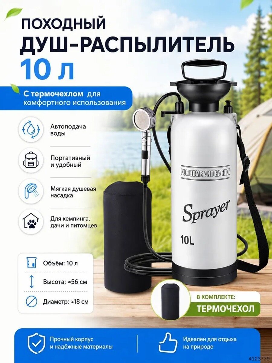 Походный душ-распылитель объемом 10 литров с ручным напором воздуха, белый и черный матовый