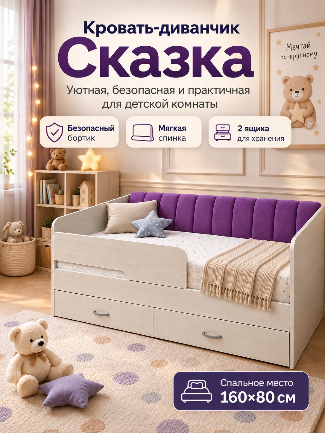 Кровать детская 160х80 с бортиком и ящиками, диван-кровать для ребенка с мягкой спинкой, ортопедическое основание, цвет светло-фиолетовый