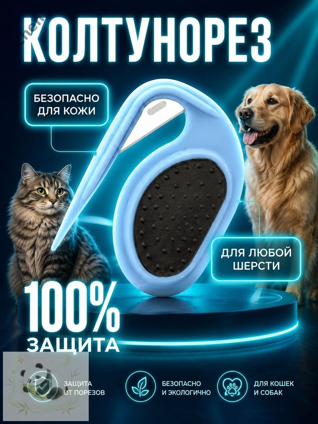 Колтунорез для животных с острым лезвием / Чесалка дешеддер кошек и собак крупных мелких пород Щетка пуходерка от колтунов шерсти