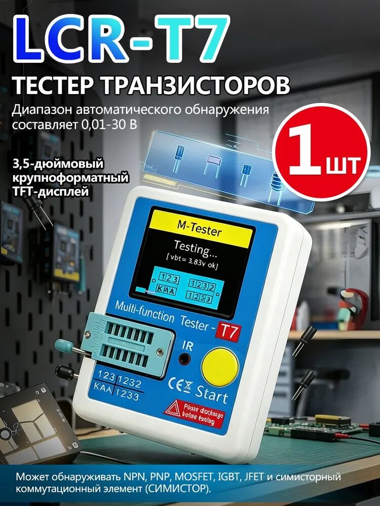 LCR-T7 транзисторный тестер с TFT-дисплеем, аккумулятором и функцией измерения MOSFET, многофункциональный тестер емкостного сопротивления