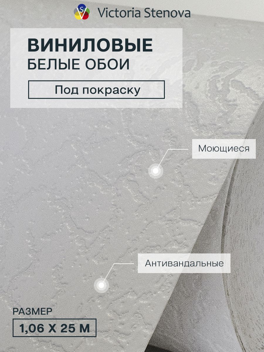 Флизелиновые обои под покраску метровые для кухни спальни зала гостиной детской 1.06м х 25м. Винил горячего тиснения*