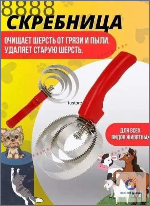 Скребок, скребница спиральная металлическая для чистки шкур коров, лошадей, собак