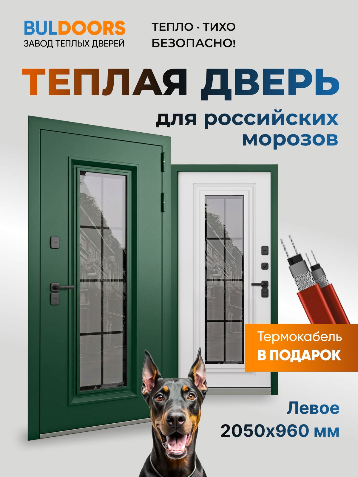 Завод теплых дверей BULDOORS Дверь входная металлическая для дома с терморазрывом TERMO Premium 2pro-960Лев6005