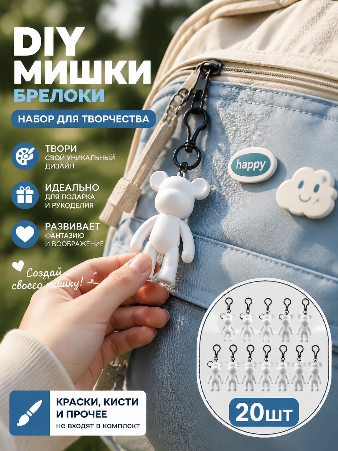 Мишка брелок BEARBRICK Набор для творчества