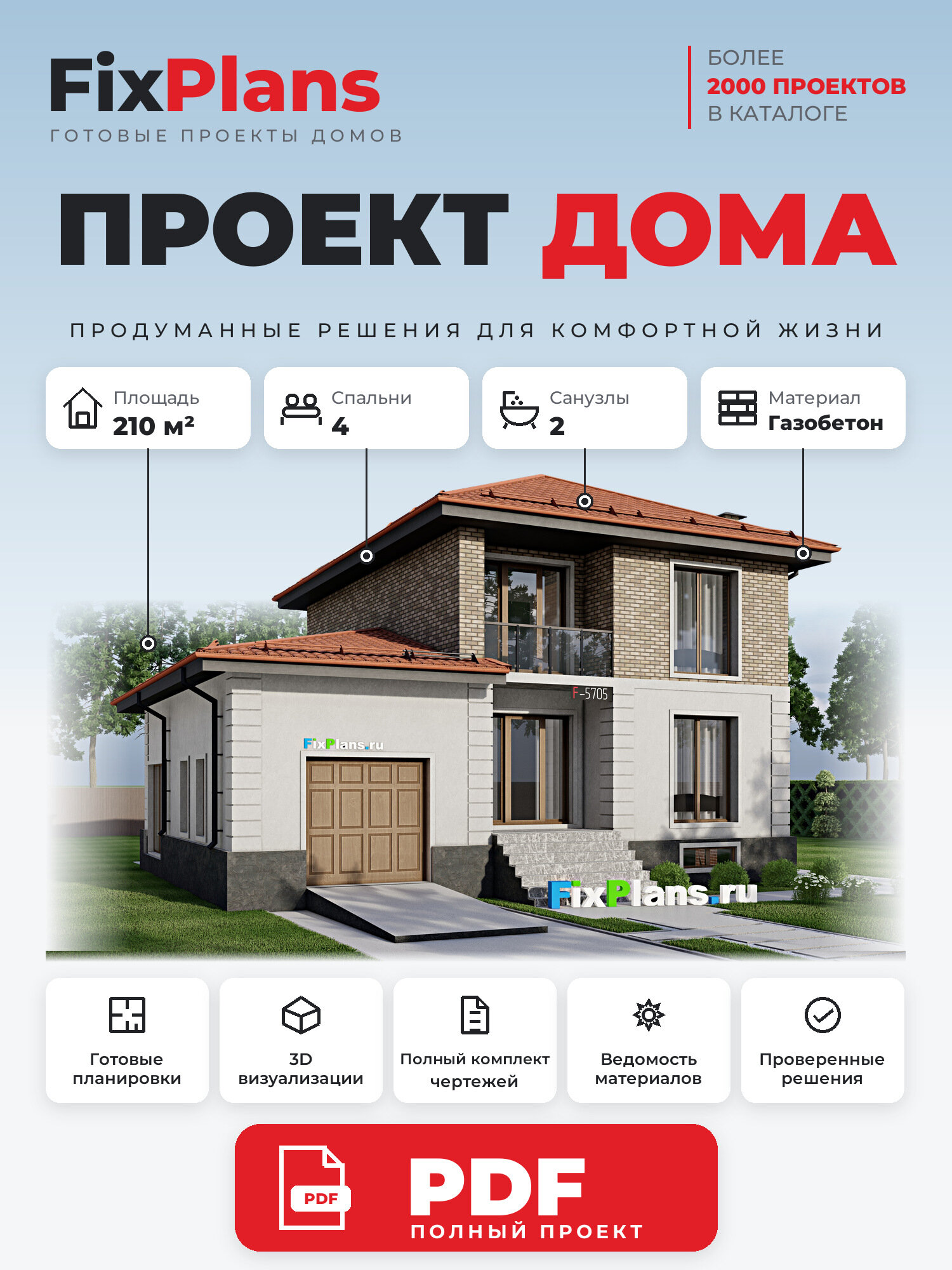 Проект дома FIXPLANS. Двухэтажный. Площадь 207.05 м2 F-5705 Размер 10.28 х 12.68
