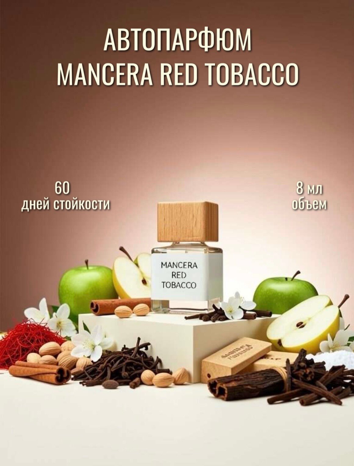 Автопарфюм MANCERA RED TOBACCO, 8 мл, без спирта, количество 1 штука
