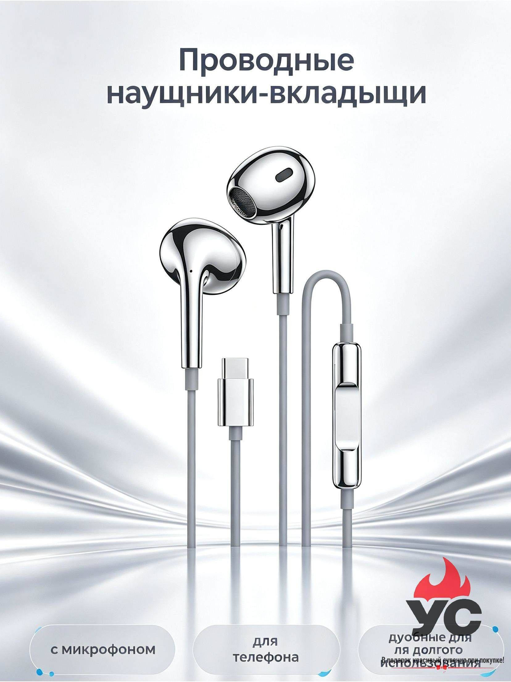 Наушники проводные с микрофоном, USB Type-C, серебристый, Артикул: 5483710702