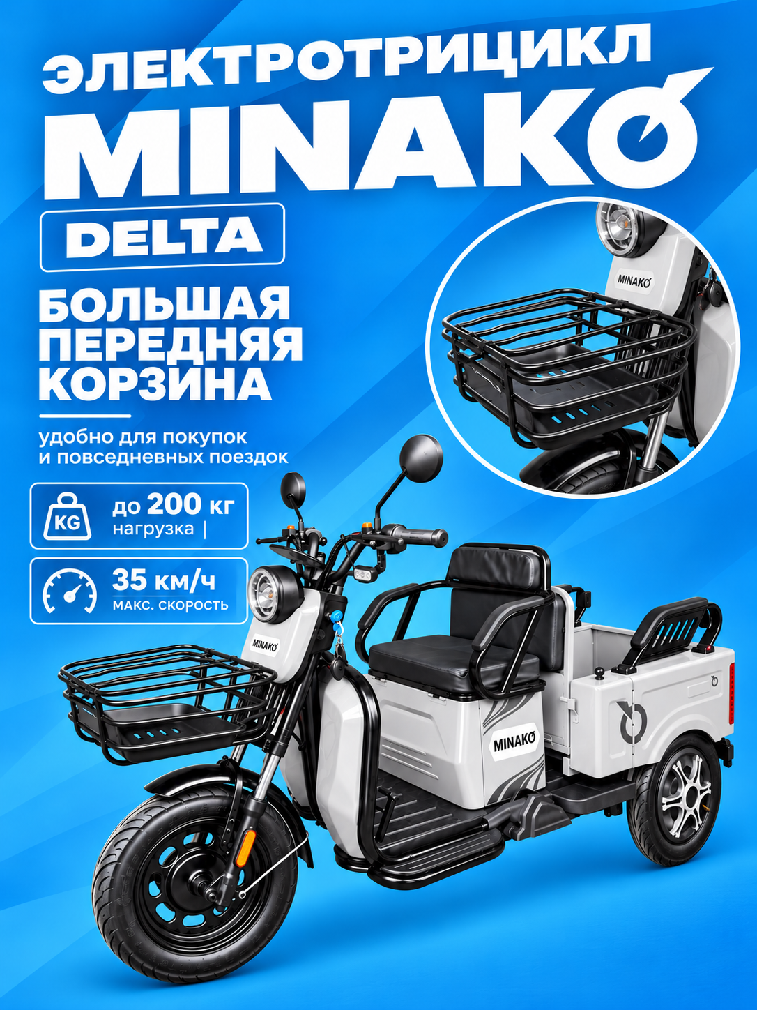Электрический трицикл Minako Delta Li-ion 48V 20Ah, серый
