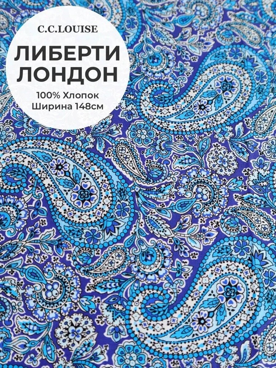 Ткань поплин из чистого хлопка Liberty London 80-х годов, сатин, узор пейсли Tana Lawn, ширина 148 см, 100 г/м