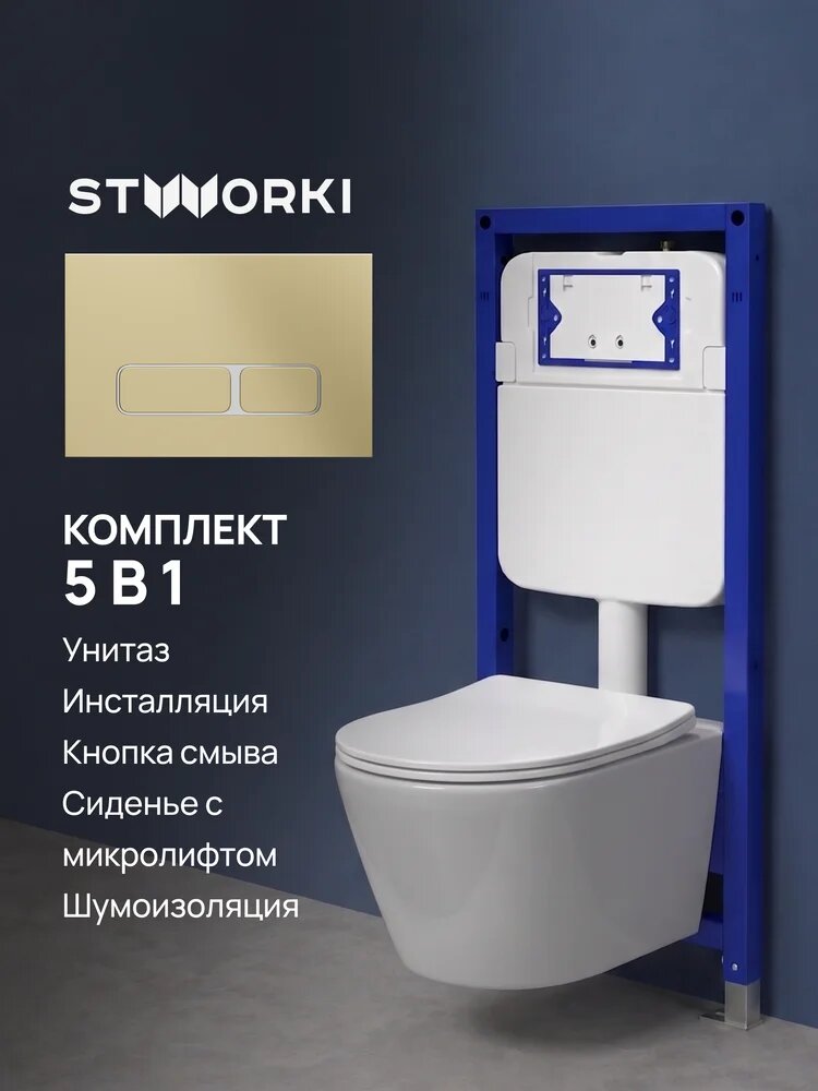 Комплект 5 в 1 Унитаз подвесной Aquanet Logan 340298 / Инсталляция с кнопкой STWORKI Кронборг S28500GM / Крышка-сиденье, Комплект шумоизоляции