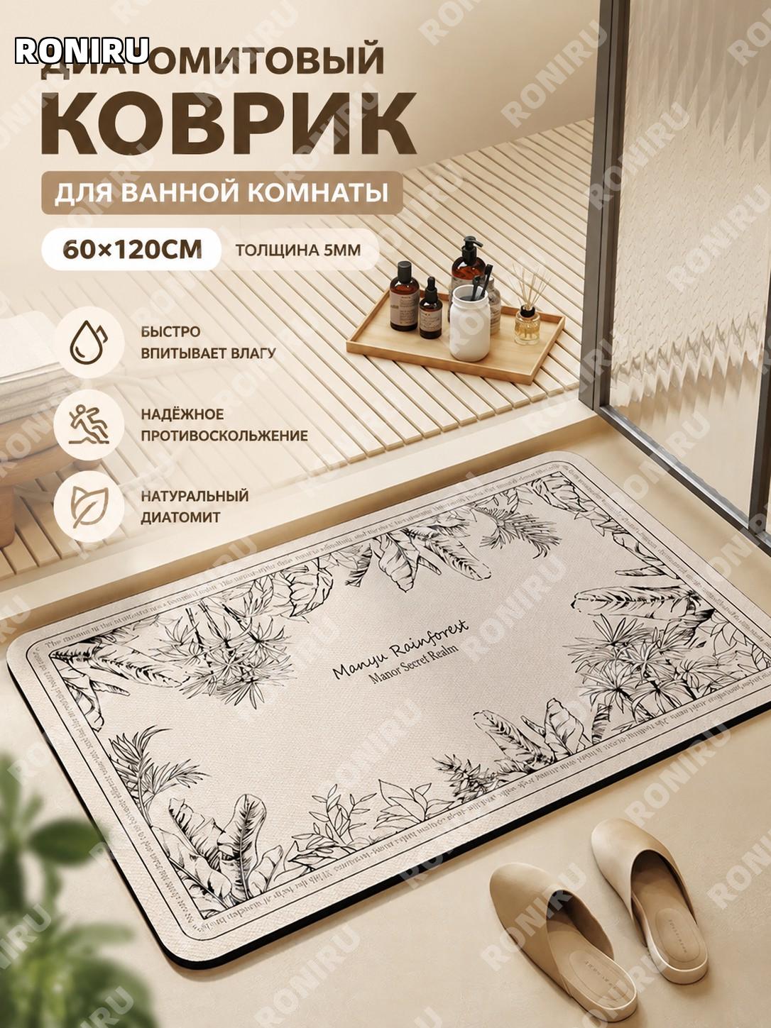 Коврик для ванной комнаты 60×120 см из диатомового ила, «物语»-прямоугольный, 5 мм, впитывающий для туалета и дома