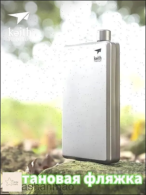 Фляга титановая для алкоголя, титановая фляжка для виски Keith Titanium 200ml Ti9307