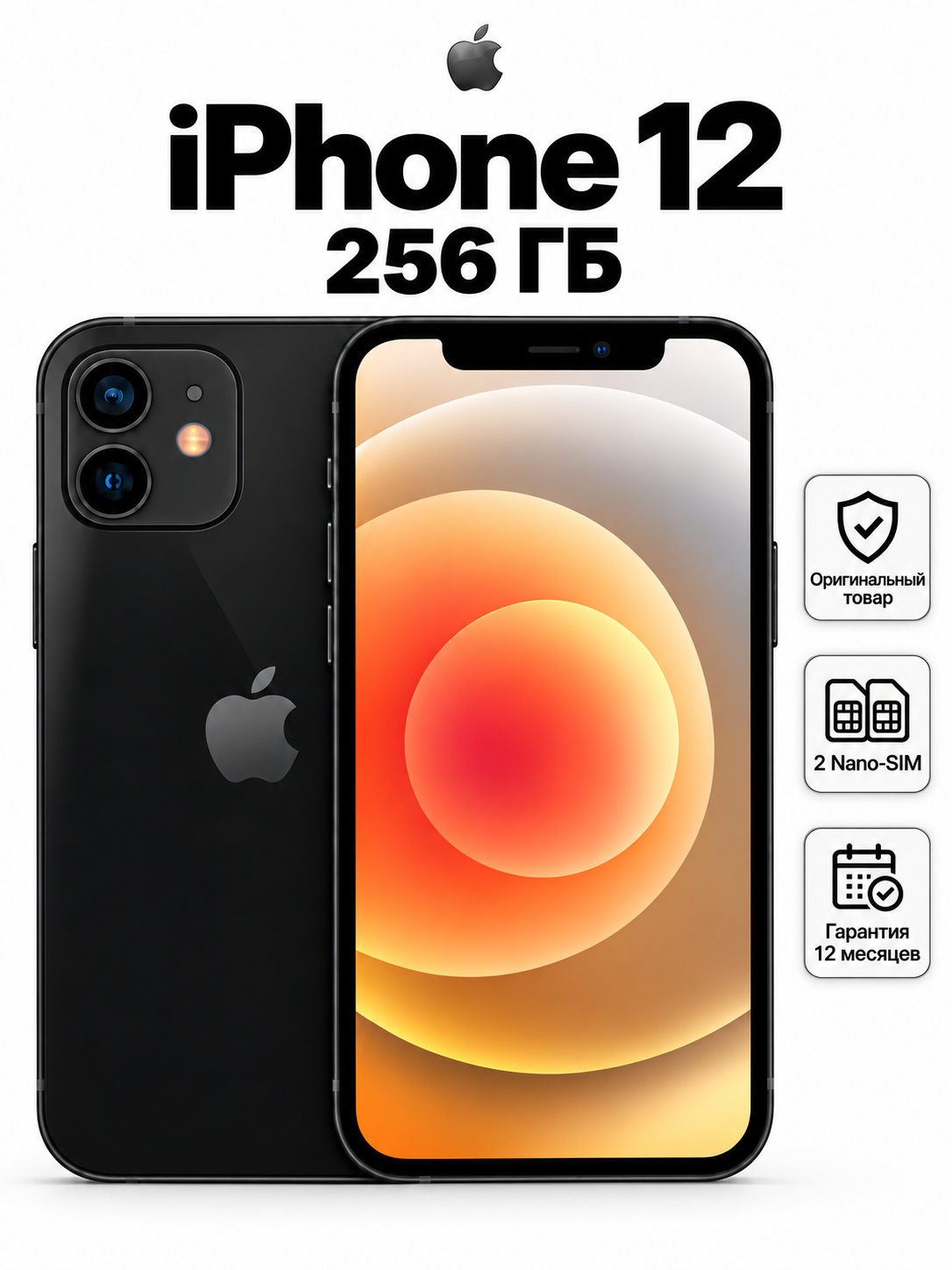 Смартфон Apple iPhone 12 256 ГБ, чёрный, A14 Bionic, 2 Nano-SIM