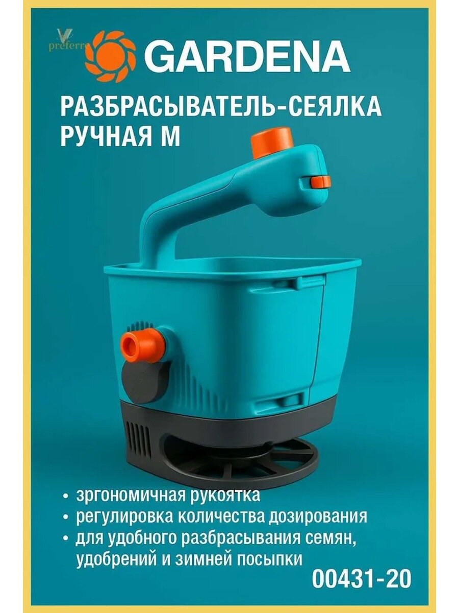 Ручной разбрасыватель-сеялка 00431-20, объем 1.8 л, голубой, ABS пластик