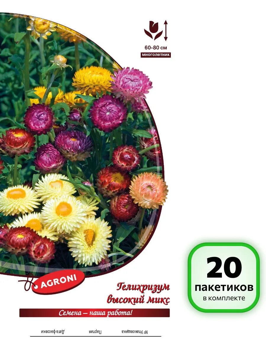 (20 шт.) - Семена Гелихризум Высокий микс(0,3г)