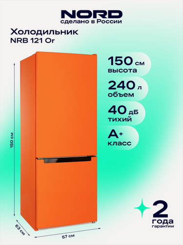 Изображение товара Холодильник NORD NRB 121 Or, объем 240 л, перенавешиваемые двери, двухкамерный, оранжевый матовый