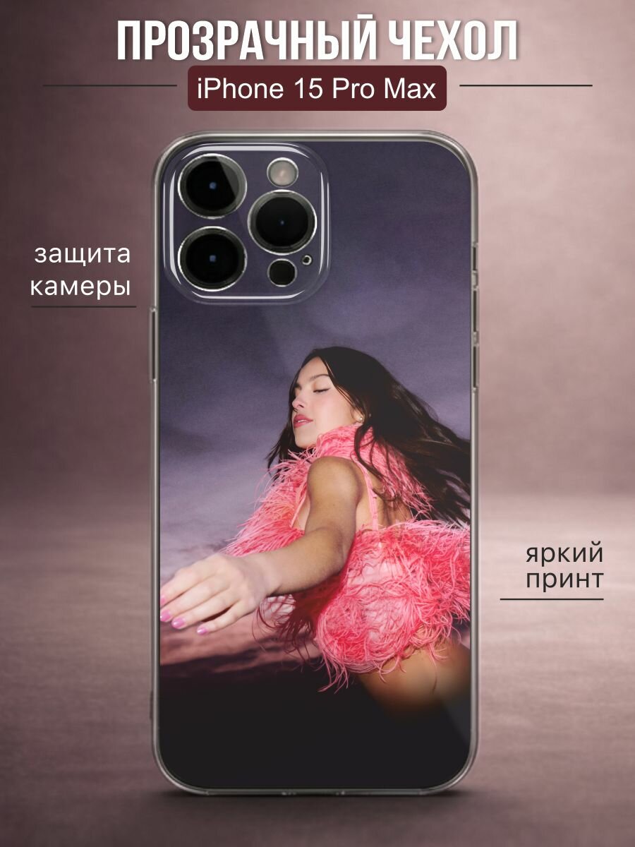 Прозрачный чехол на iPhone 15 PRO MAX Оливия Родриго - You Seem Pretty Sad for a Girl So in Love