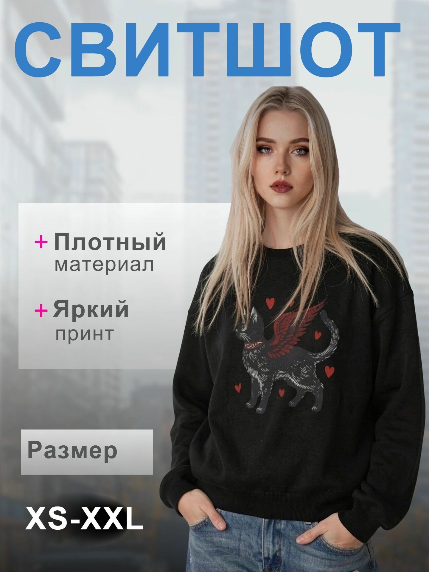 Свитшот , 1 шт.