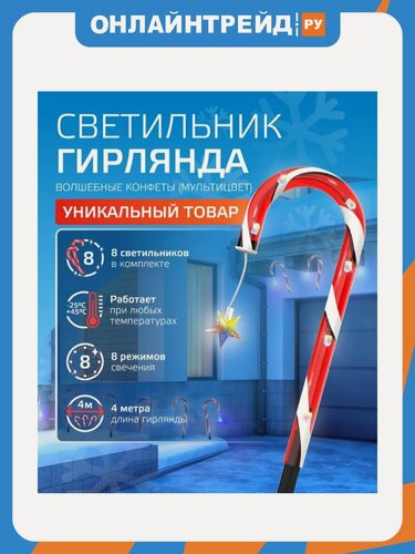 Изображение товара Светильник новогодний Gauss Holiday " Волшебные конфеты", IP44 мультицвет LED 1/8