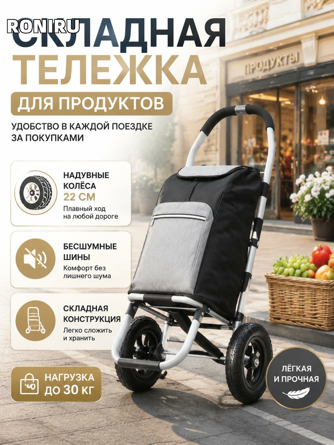 Складная тележка для продуктов, бесшумные шины 22 см и надувное колесо для удобной перевозки покупок