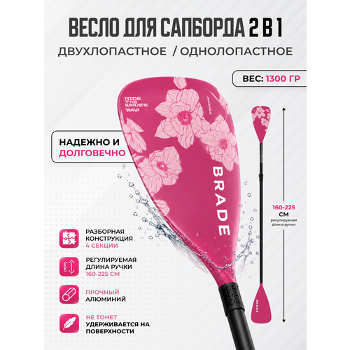 фото Весло для сапборда двухлопастное 2в1 двойное sup supboard сап борда алюминевое brade