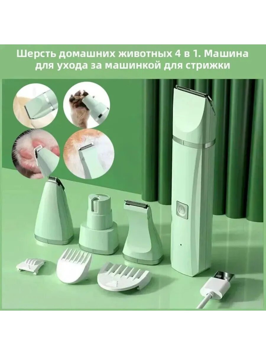 Аккумуляторная бритва 4 в 1 для домашних животных с полировщ