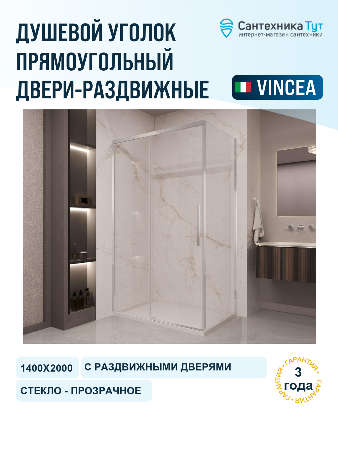 Душевой уголок Vincea Stella 140х100 VSR-1ST1014CL профиль Хром стекло прозрачное