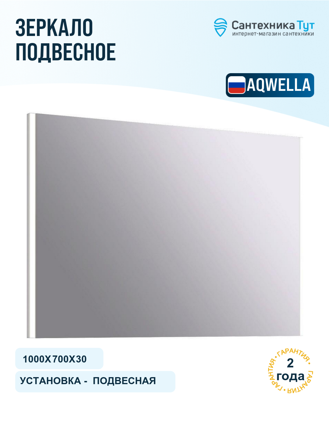 Зеркало Aqwella СМ 100 SM0210 с подсветкой