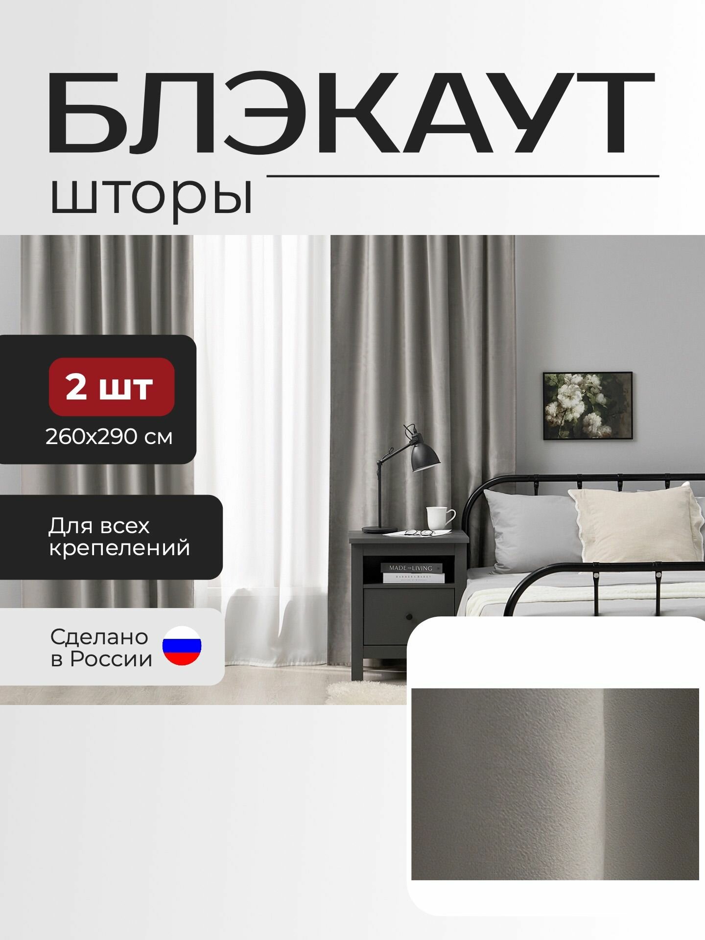 Комплект штор Эрилон блэкаут 145 см, в. 260/280 см, 2 шт, серый