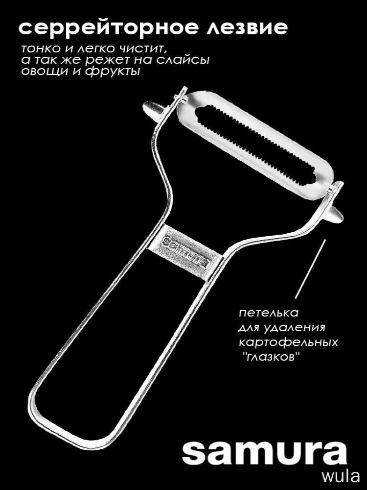 Овощечистка горизонтальная Samura SVP-01S