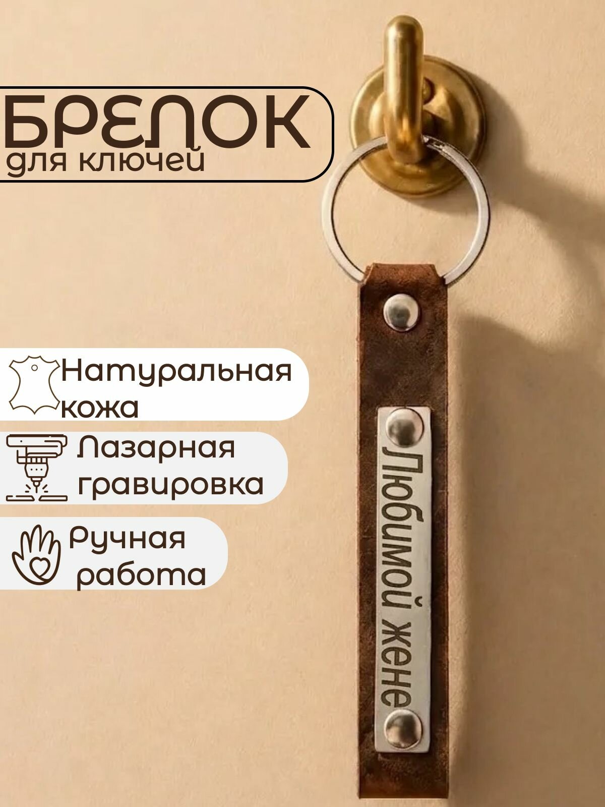 Брелок