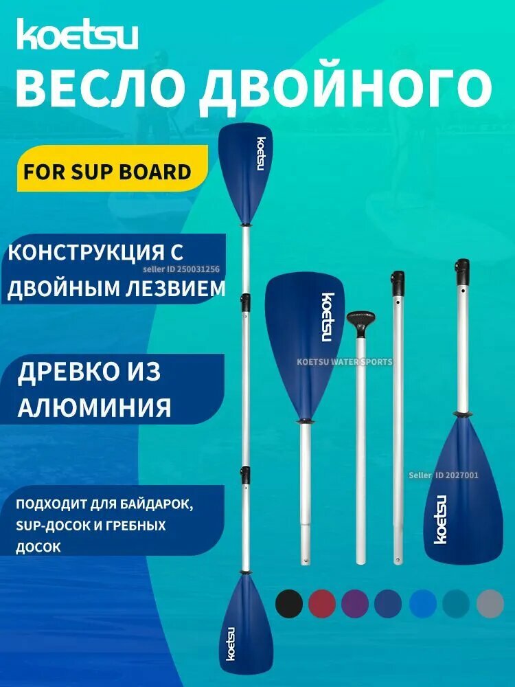 Весло для sup-доски двухлопастное 2 в 1, Весло синее двустороннее для SUP board