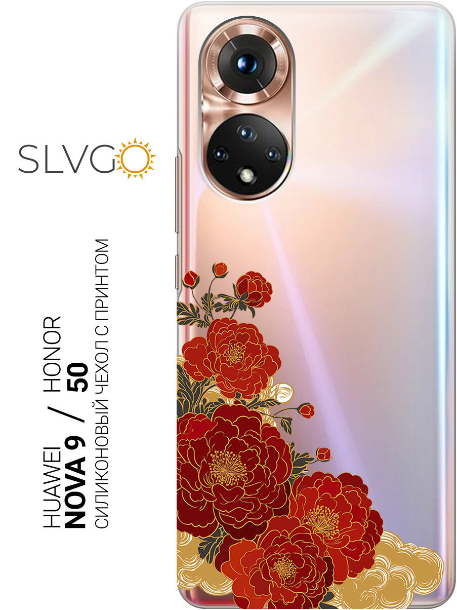 Силиконовый чехол на Honor 50 / Huawei Nova 9 с принтом Золото и покой, trn