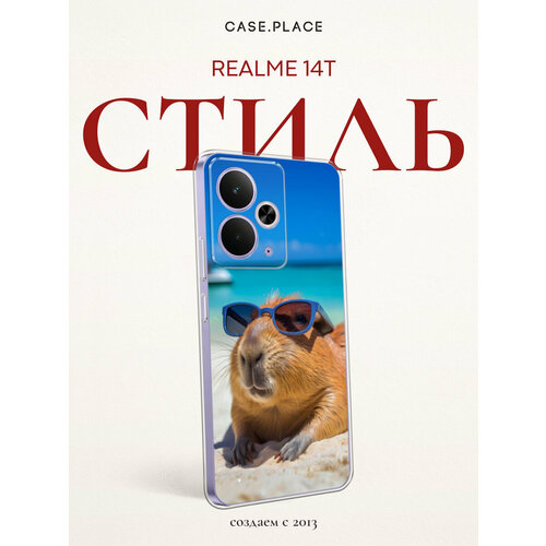 фото Чехол на realme 14t / реалми 14т с принтом капибара в отпуске bright case
