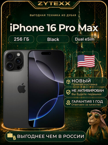 Изображение товара Смартфон Apple iPhone 16 ProMax 256Gb (Black|Черный) Регион -LL