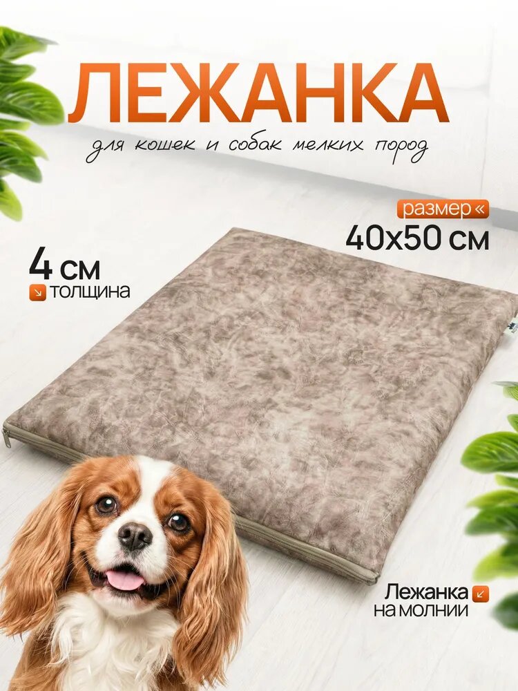 Лежанка для животных
