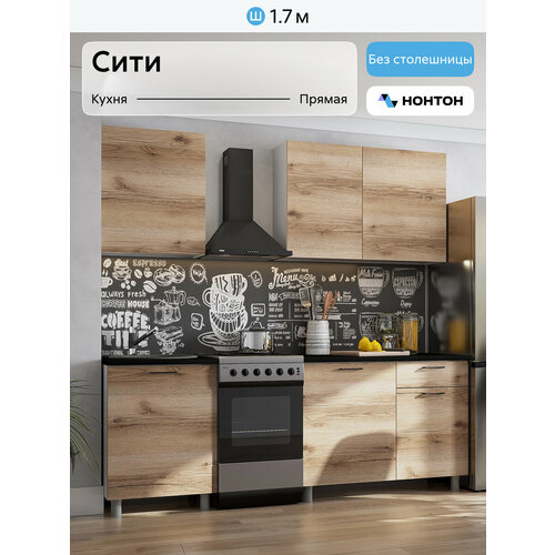 фото Кухонный гарнитур нонтон сити 1.7 м, без столешницы, дуб делано