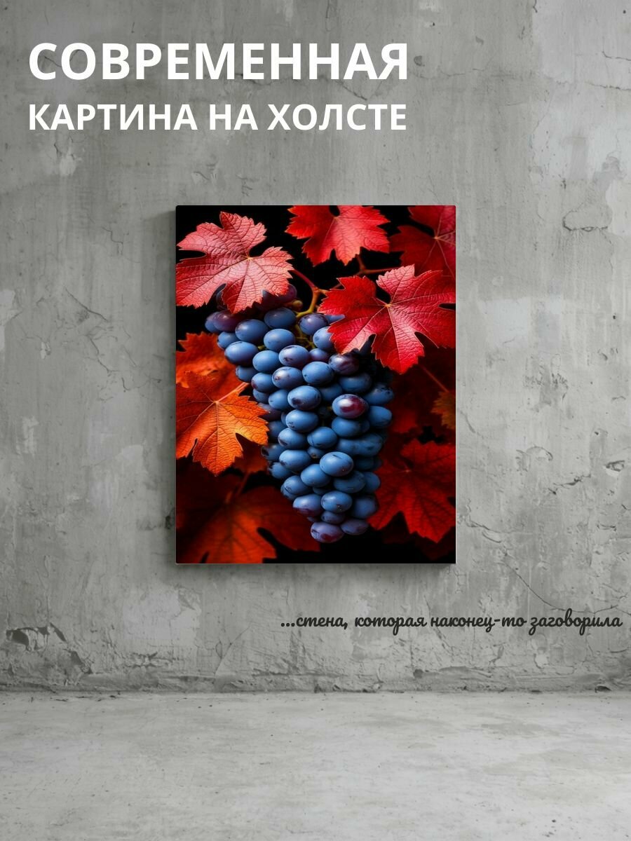 Картина на холсте Виноград и листья 30x40 см