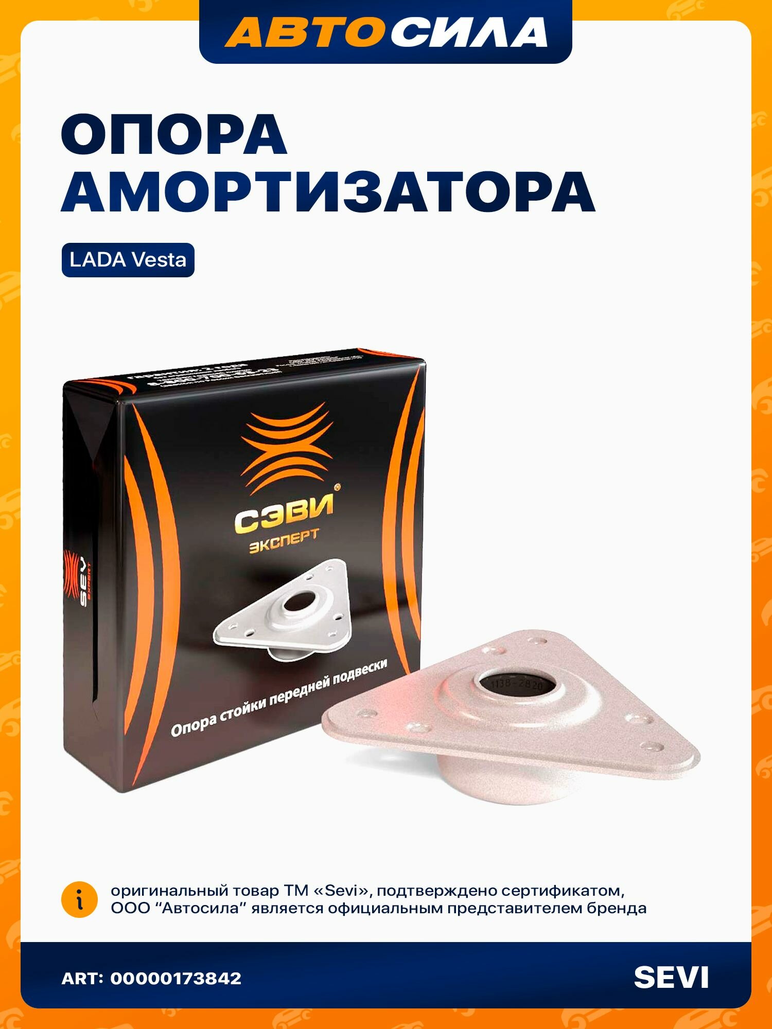 Опора передней стойки для лада Веста / LADA Vesta, без подшипника