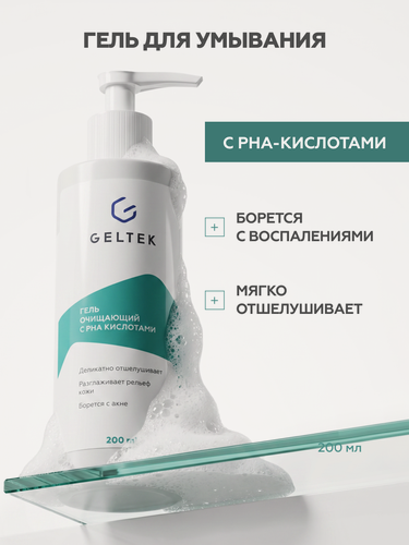 Изображение товара Гельтек Гель для умывания очищающий с PHA-кислотами, центеллой и зелёным чаем 200 мл