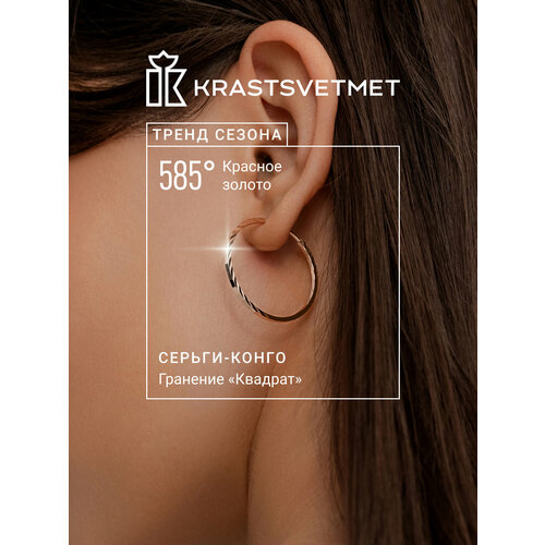 фото Серьги конго krastsvetmet, красное золото, 585 проба, размер 30 мм, длина 3 см, , золотистый