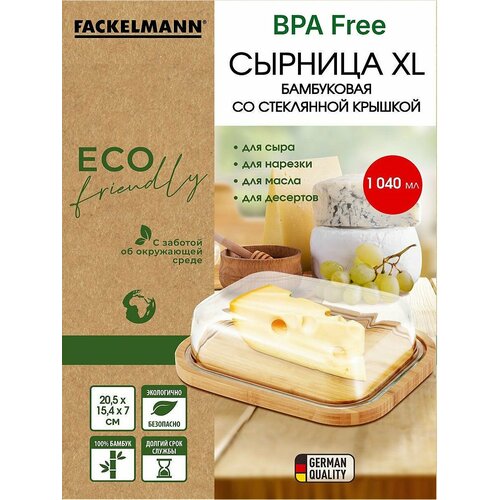 фото Сырница fackelmann 21,5*16,5*7 см со стеклянной крышкой и поддоном из бамбука, контейнер для сыра, масла и нарезки, сыр