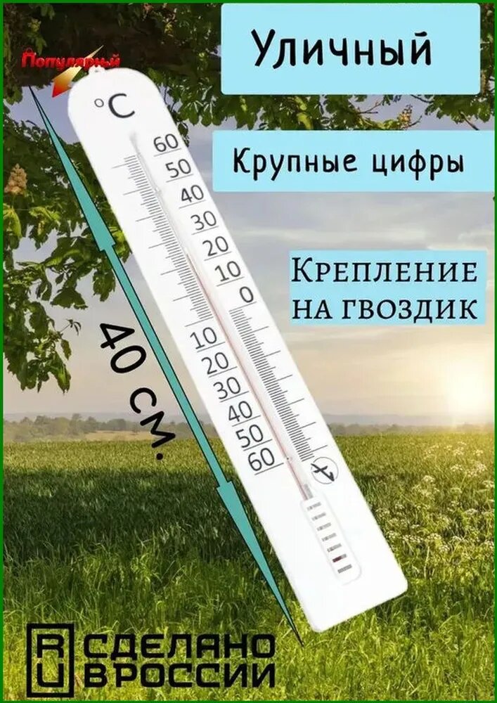 Термометр уличный без ртути