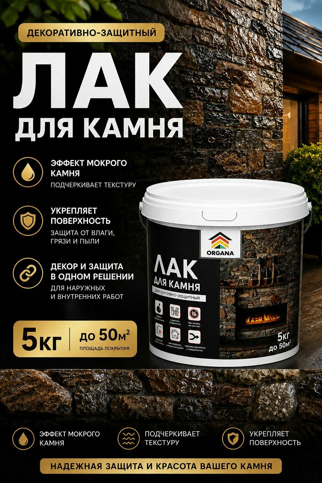 Лак акриловый для камня ЛАК ORGANA Stone Varnish, матовый, бесцветный, 5 кг